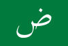Arabic
